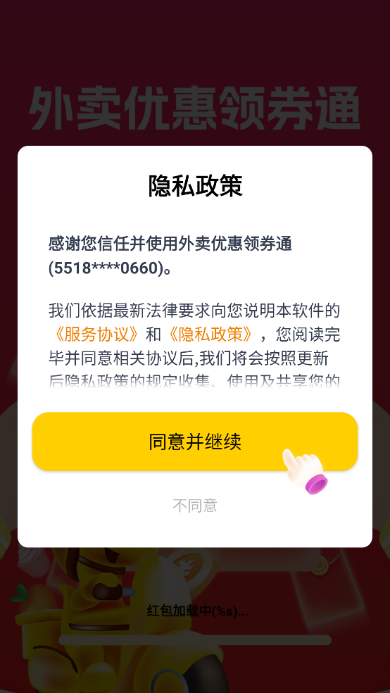 外卖优惠领券通