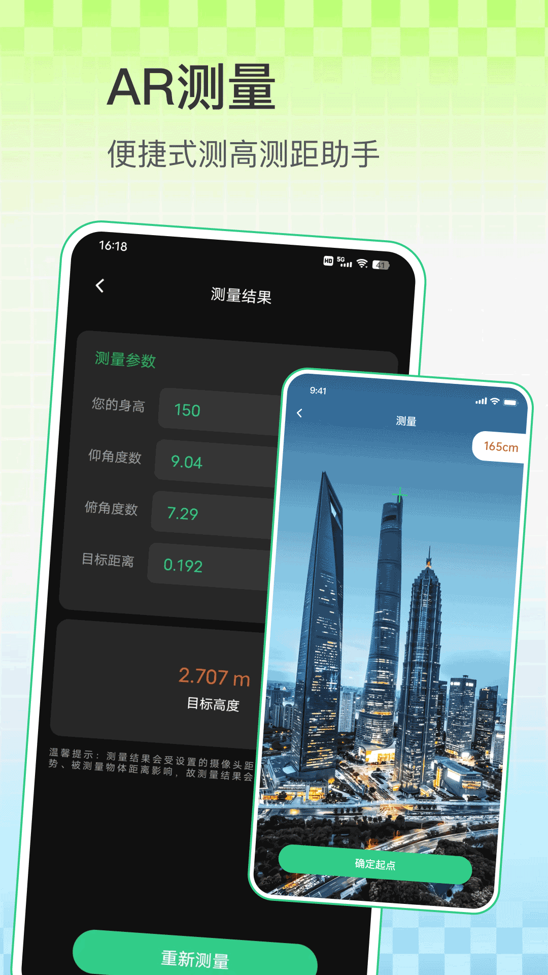 指南针测距仪