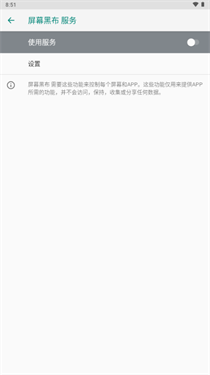 屏幕黑布