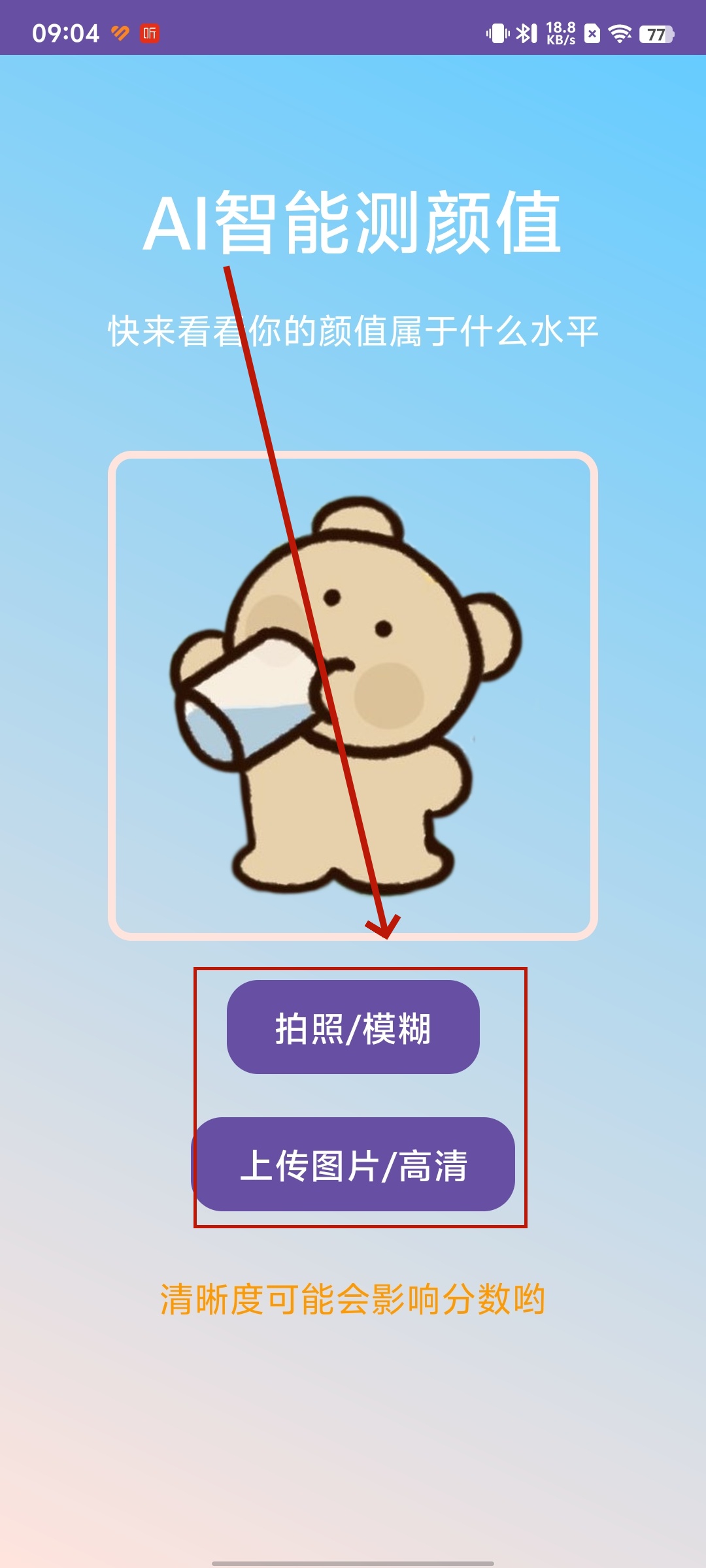 颜值测一测