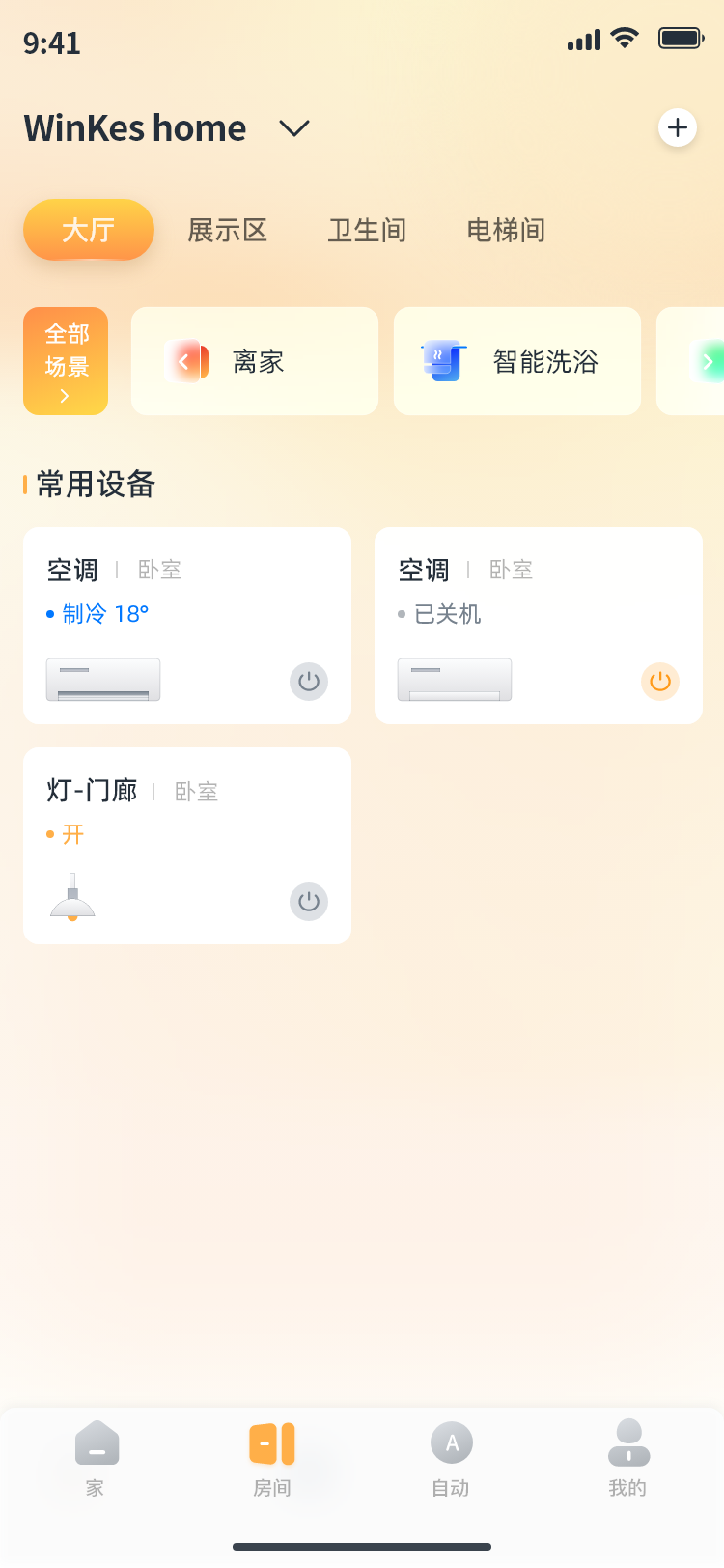 深渡智家