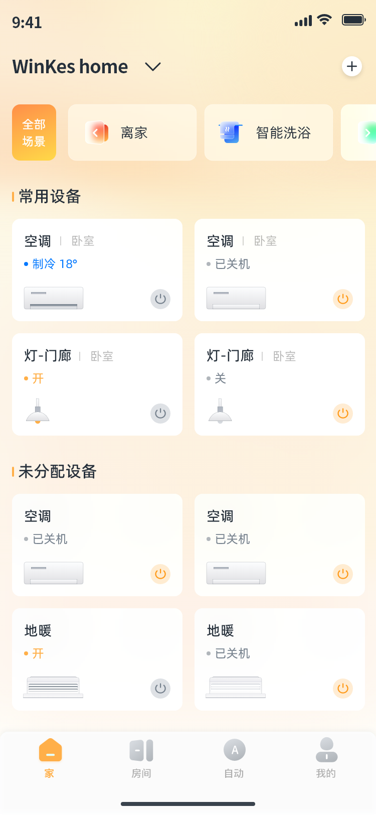 深渡智家