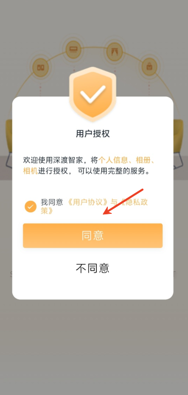深渡智家