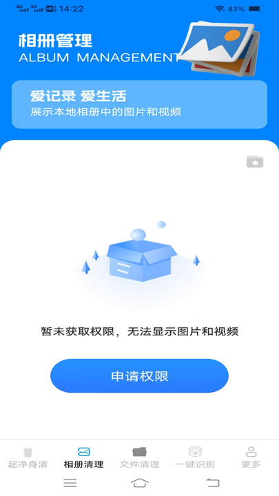 超净一键清理