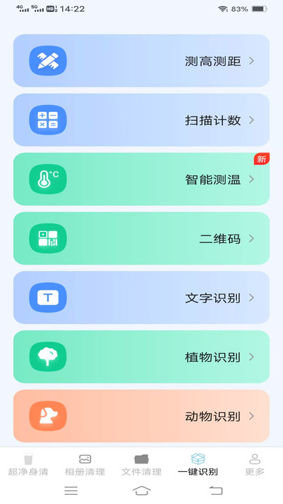 超净一键清理