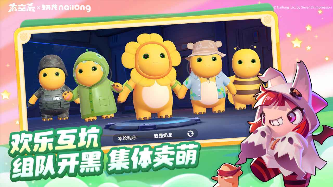 太空杀谁是奶龙