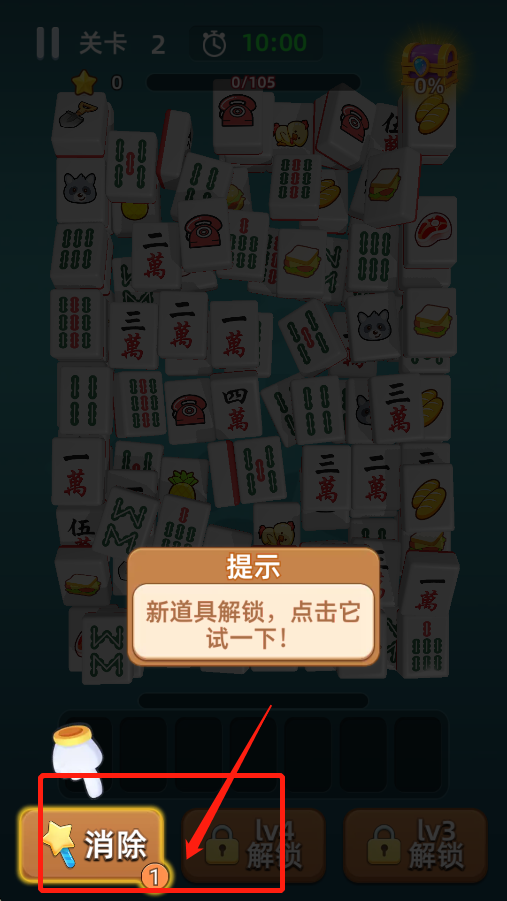 天天碰碰消