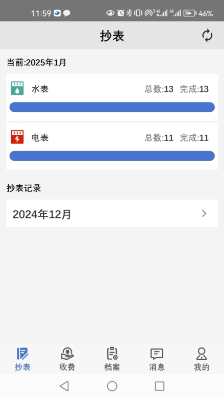 老表抄表