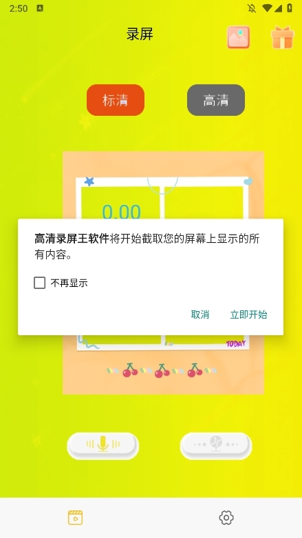 录制大师