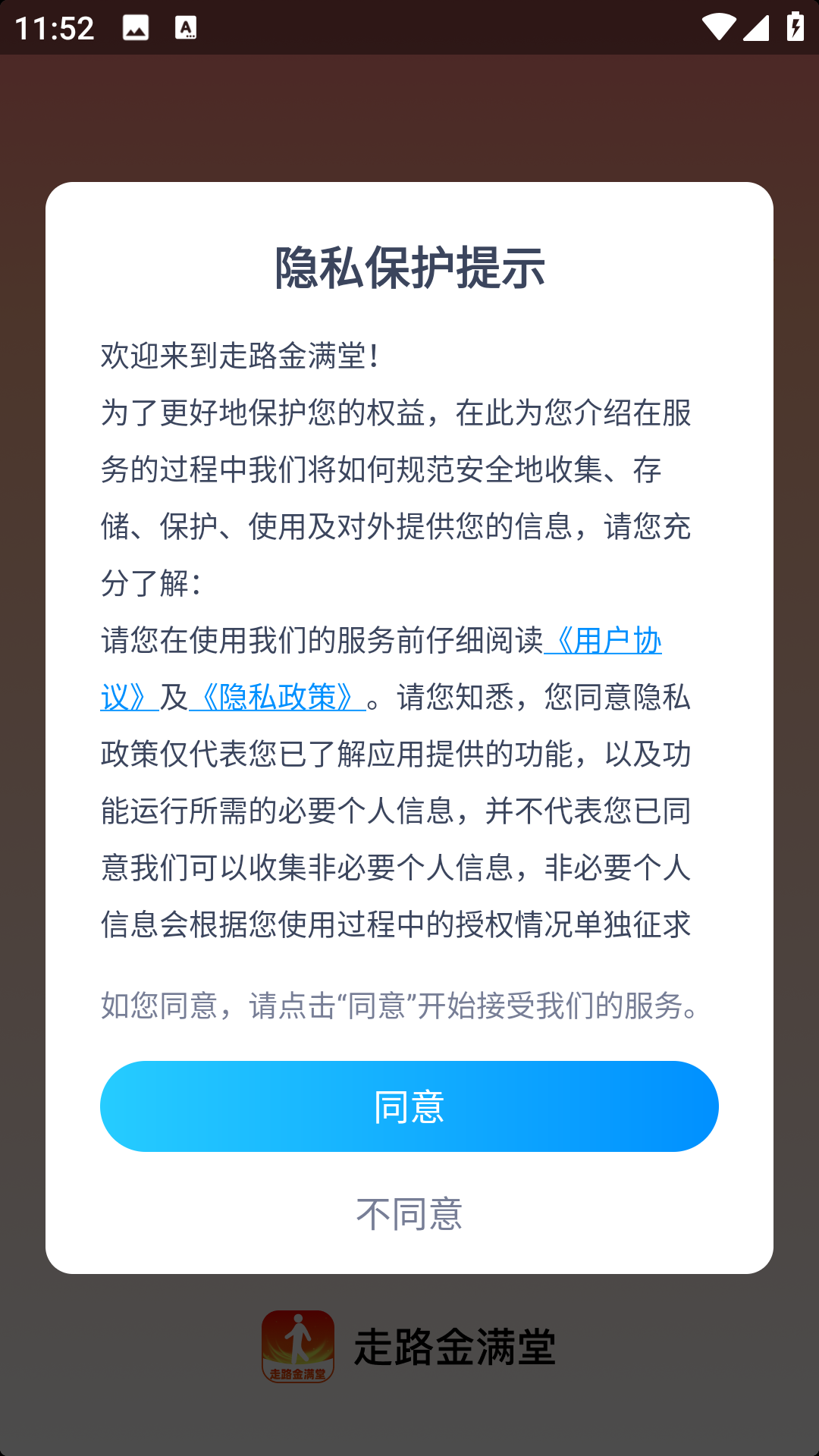 走路金满堂