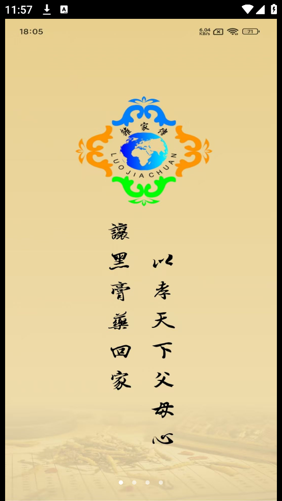 雒家传