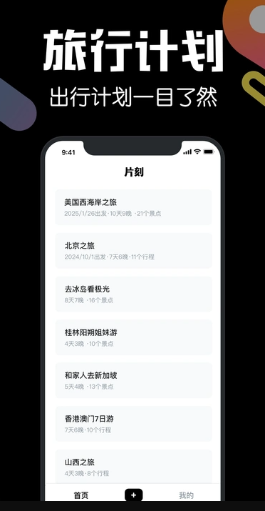 片刻