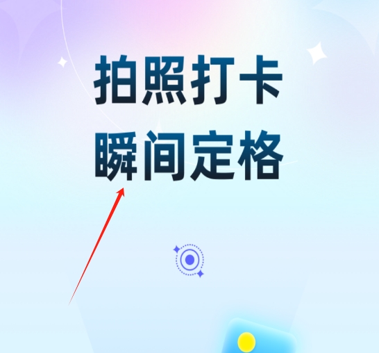 时刻定位打卡水印相机