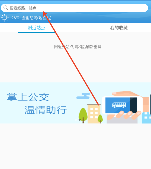 公交随行通