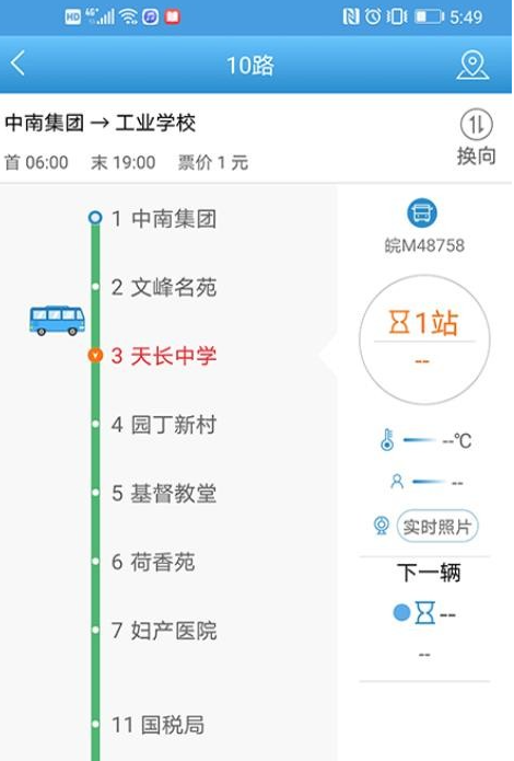 公交随行通