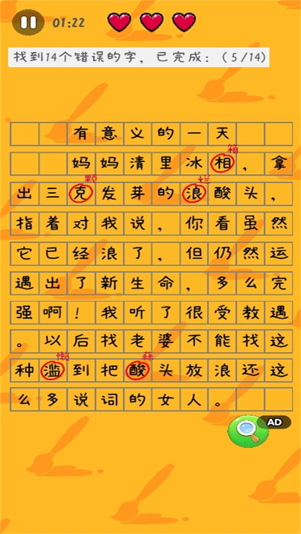 找茬你行吗