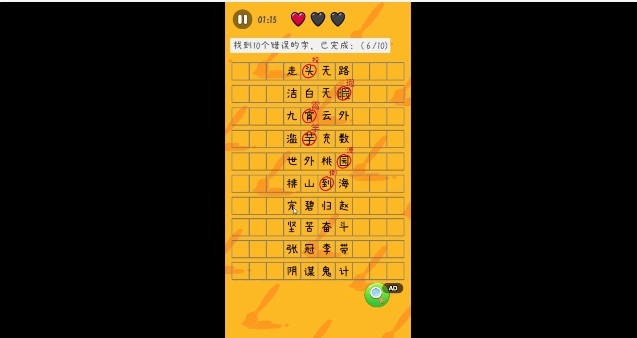 找茬你行吗