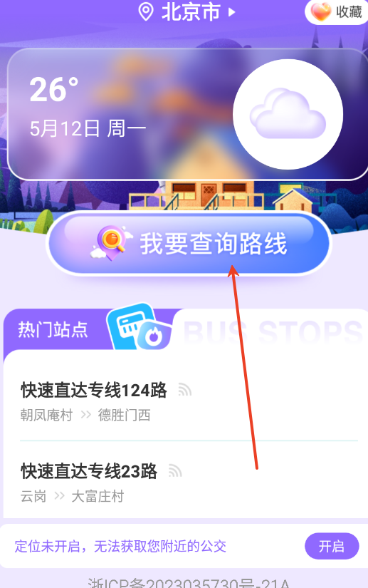 九州公交