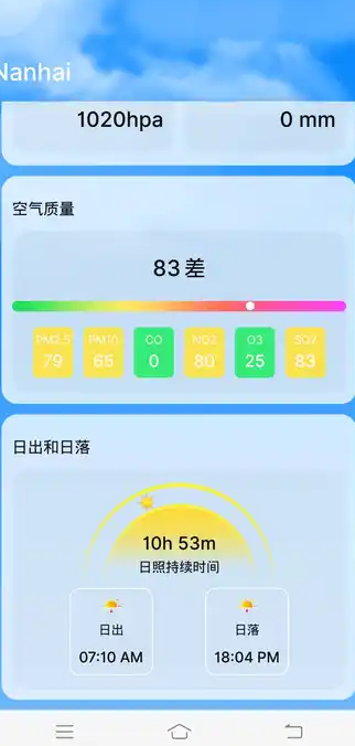 好准天气
