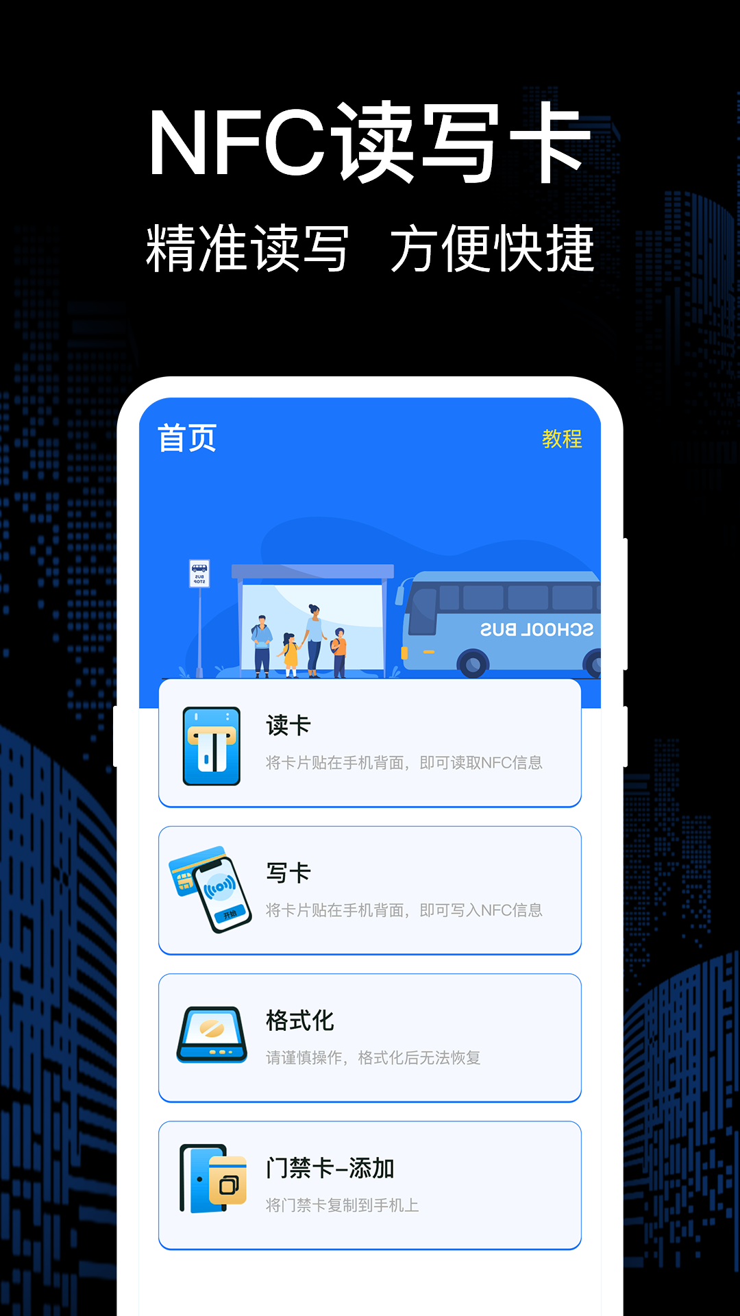 手机门禁NFC钥匙
