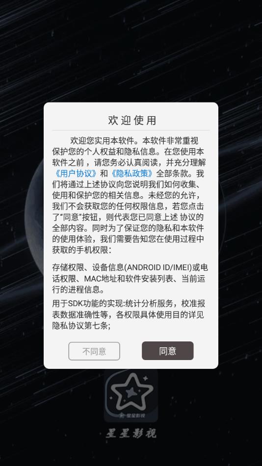 星星影视播放器