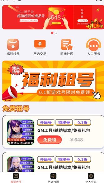 1元游戏租号