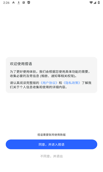 搭语