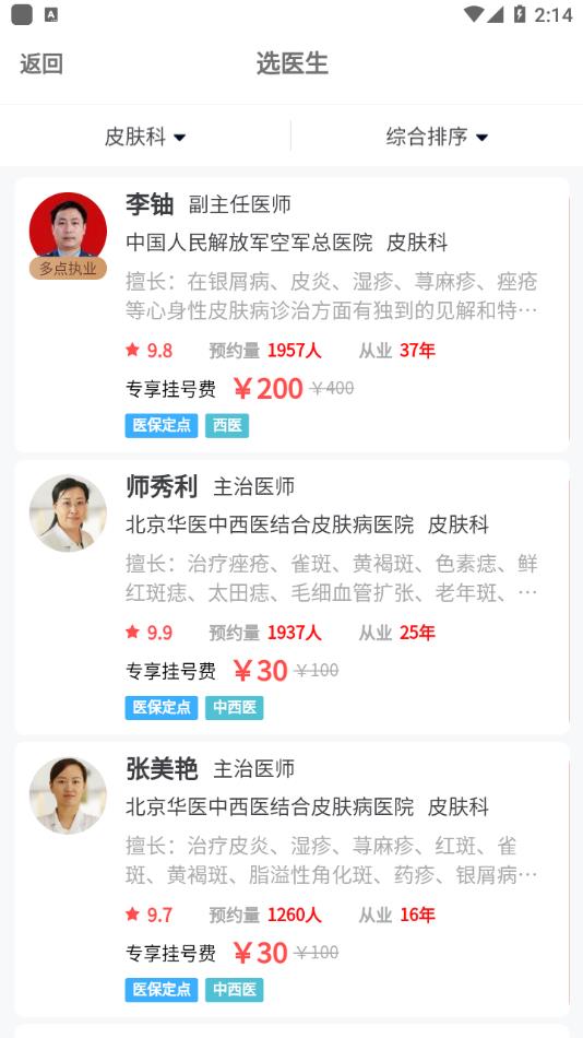 医院预约挂号网