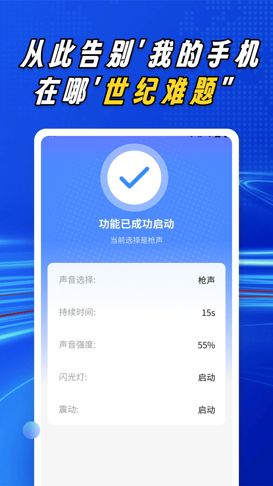 拍拍找手机