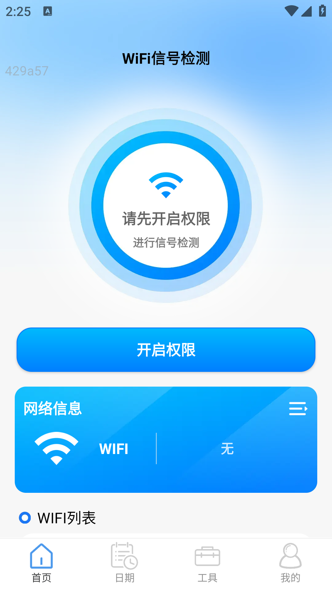 万能易连WiFi