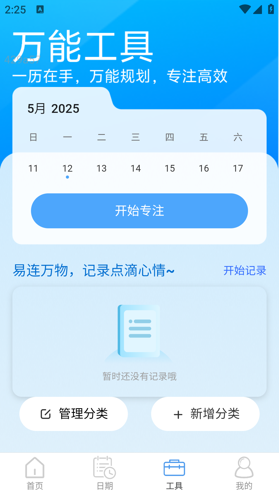 万能易连WiFi