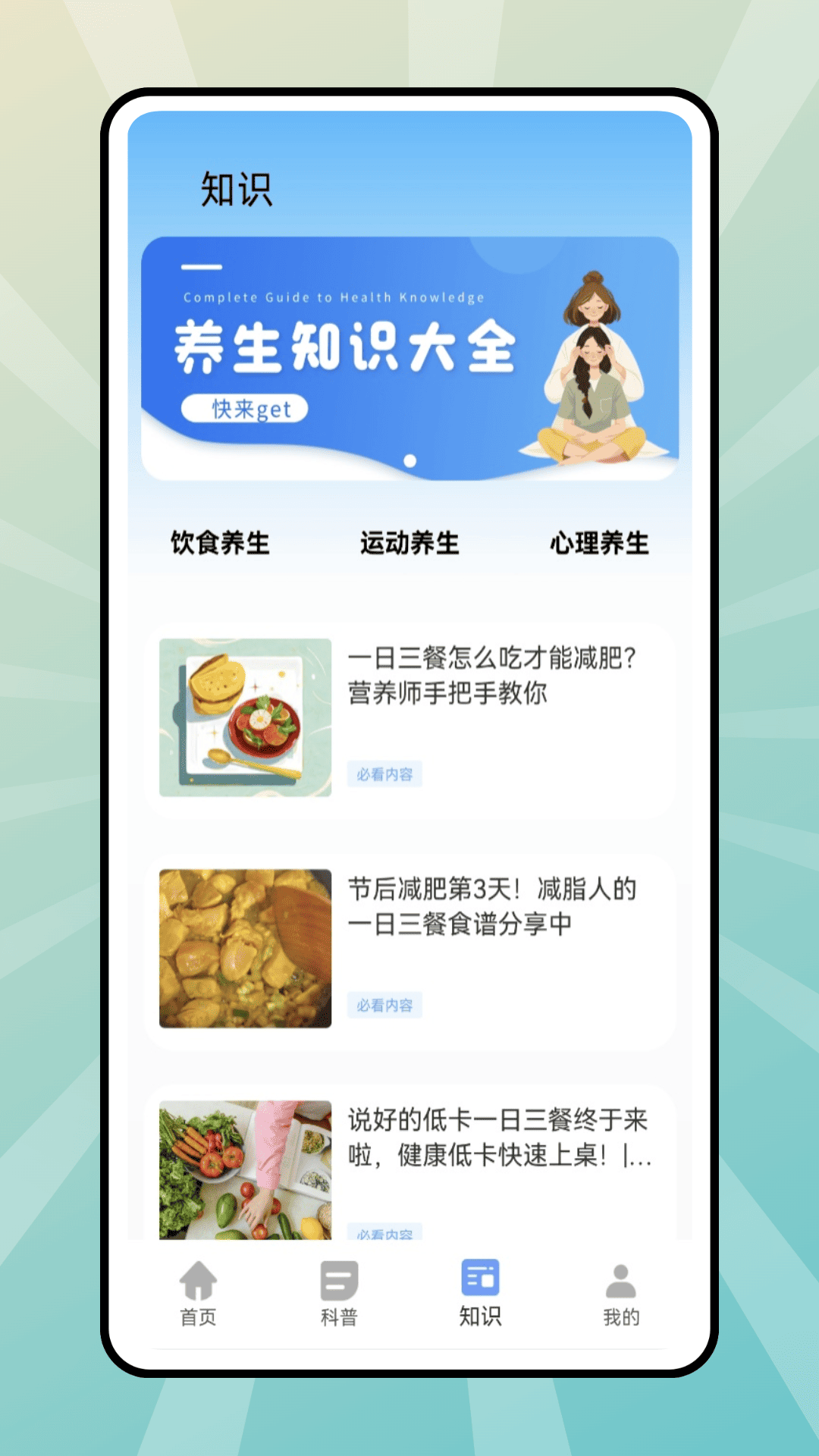 人体模拟器