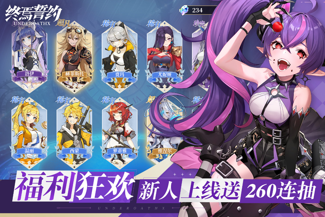 终焉誓约