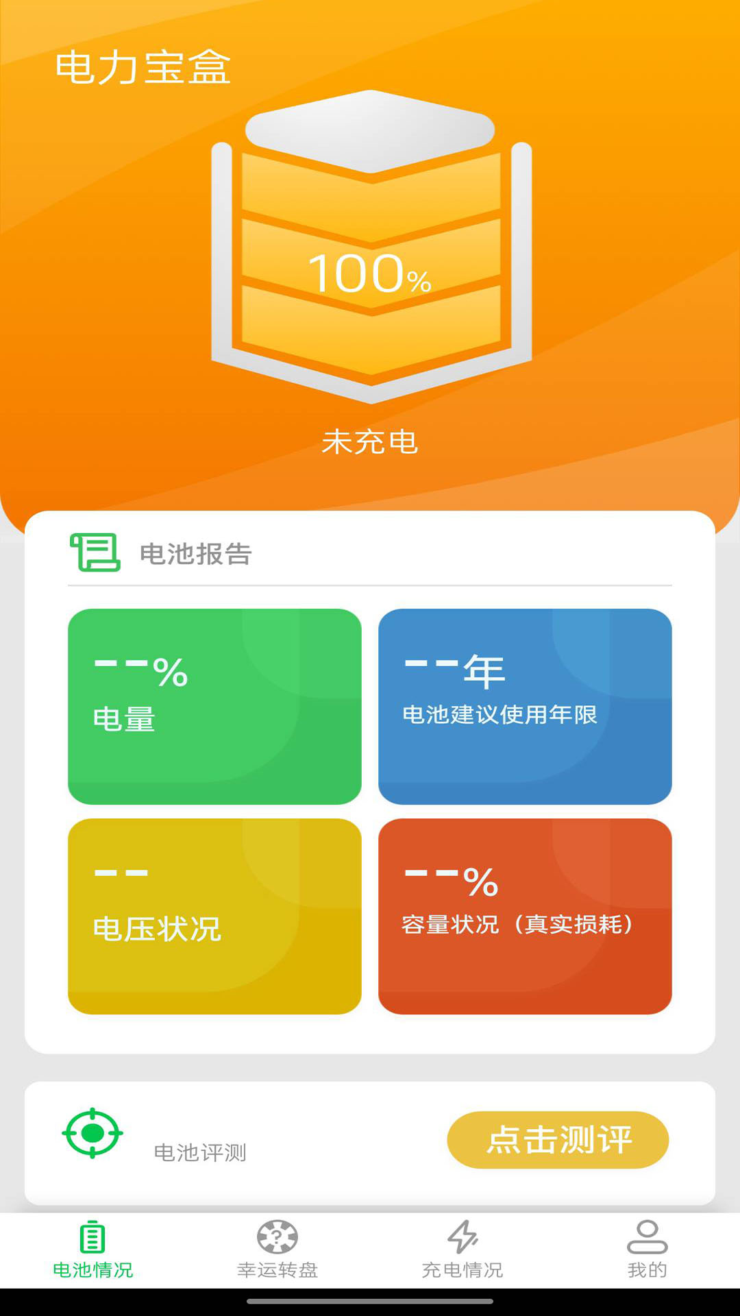 电力宝盒