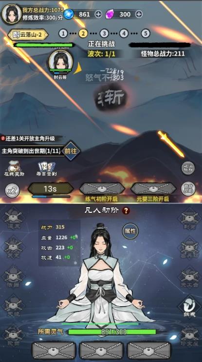单机修真模拟器