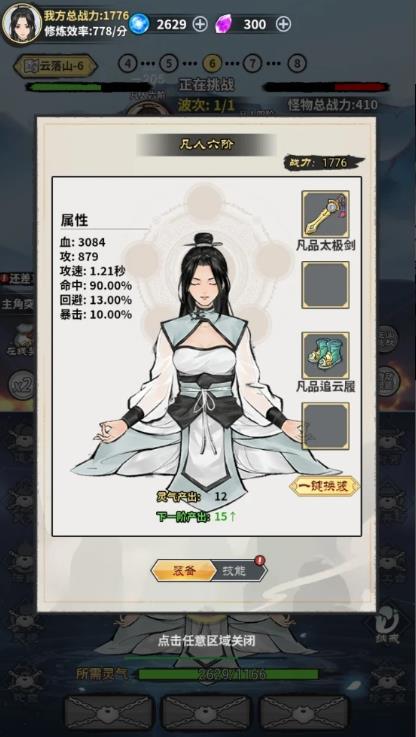 单机修真模拟器