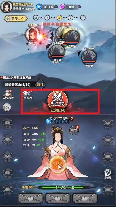 单机修真模拟器
