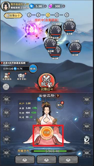 单机修真模拟器