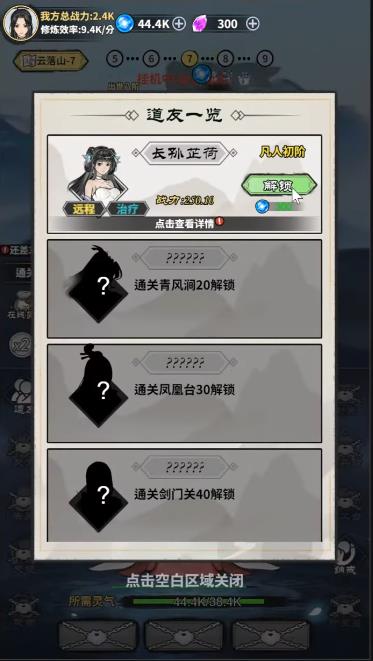 单机修真模拟器