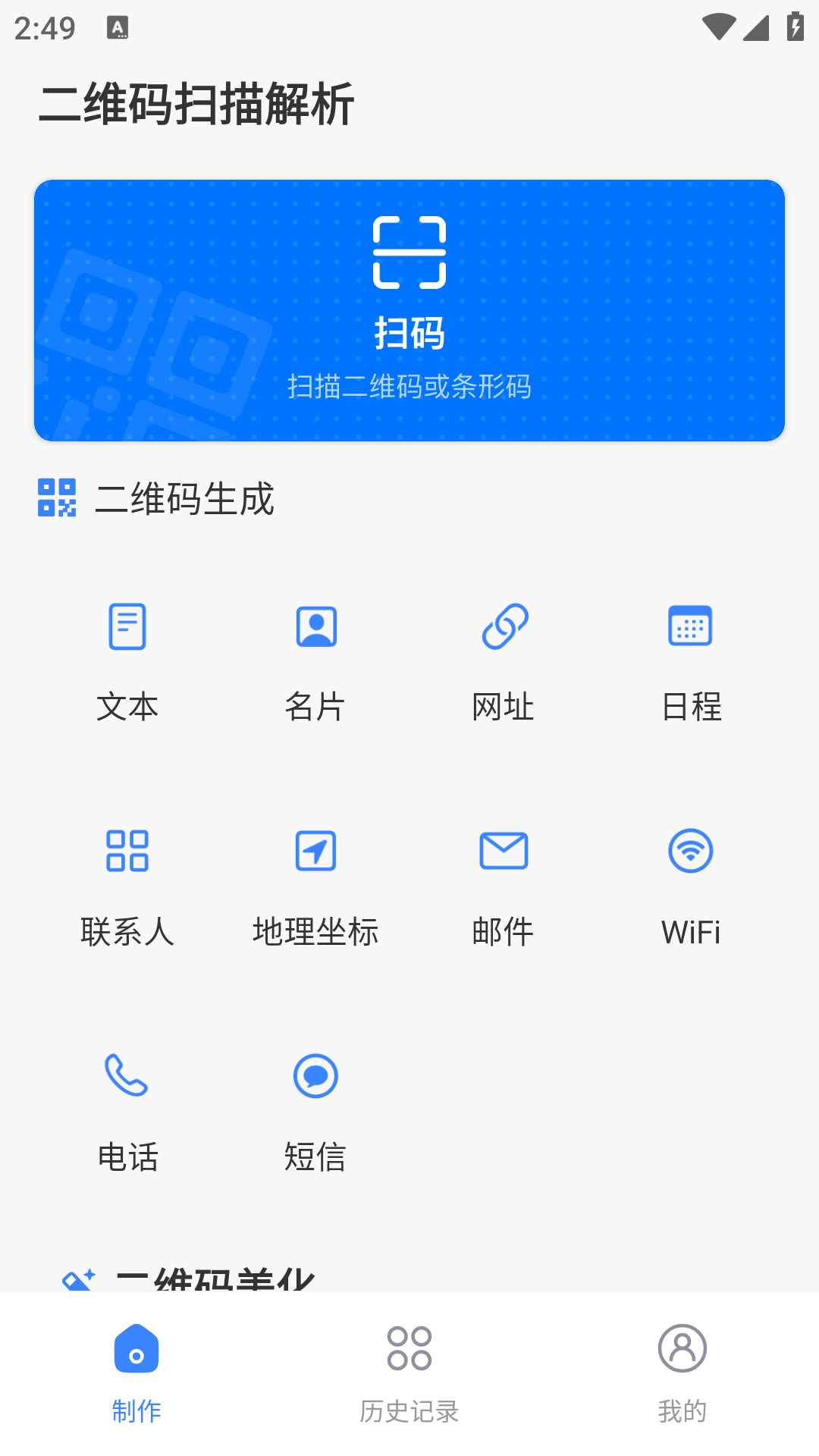 飞速二维码扫描