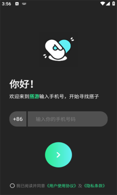 搭游