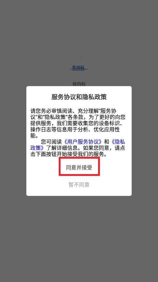 修向标