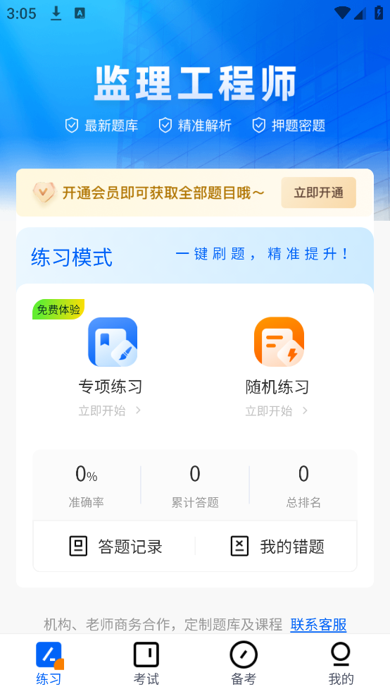 监理工程师真题库