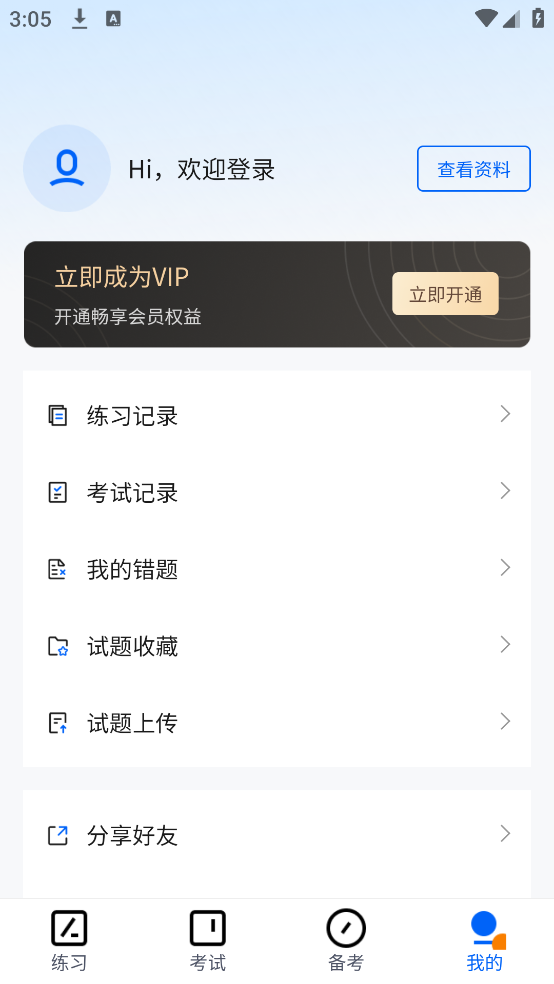 监理工程师真题库