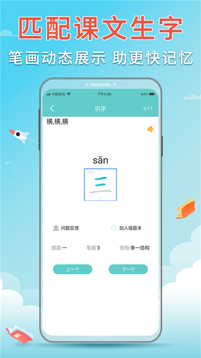 语文听写大师
