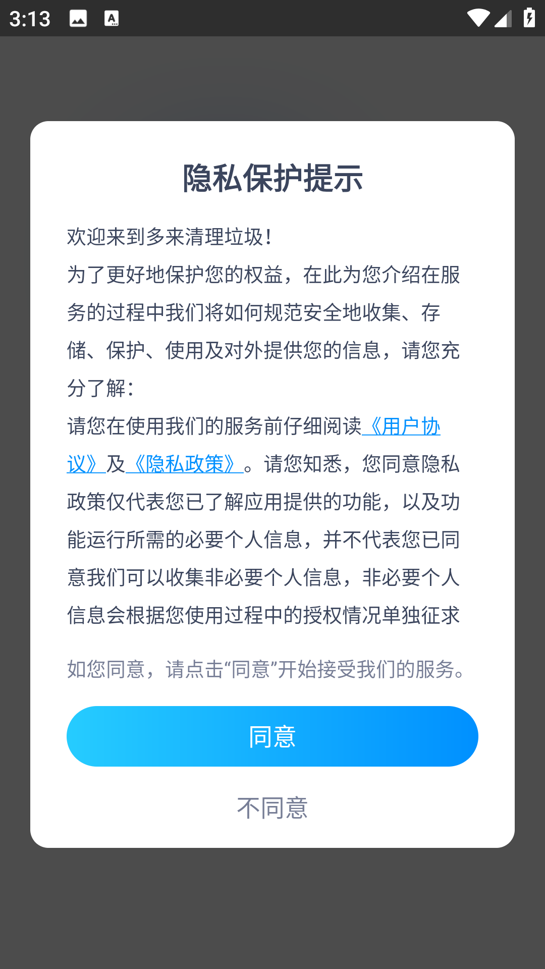 多来清理垃圾