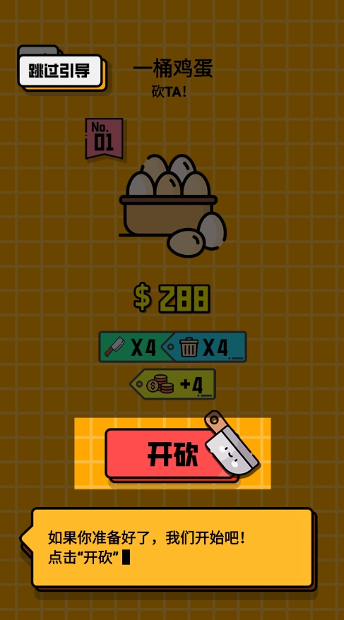 最强砍价王