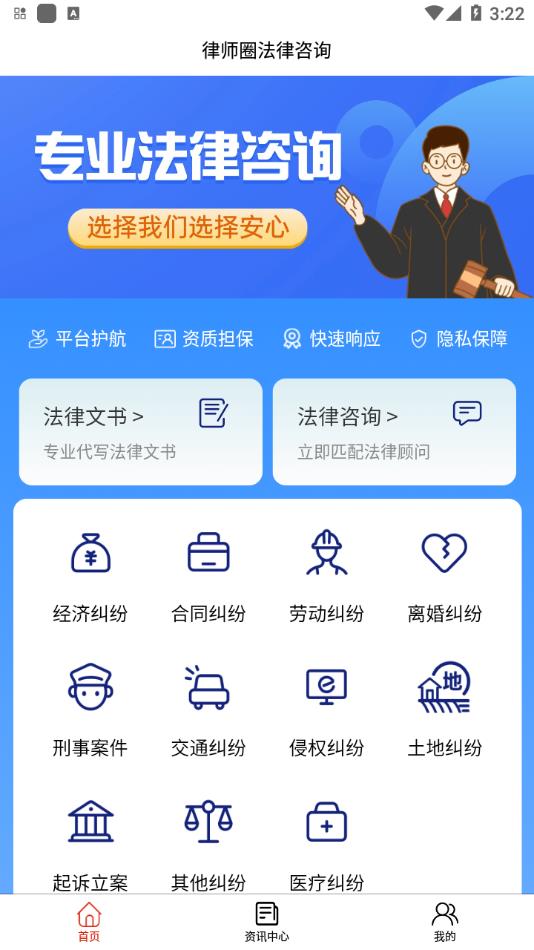 律师圈法律咨询