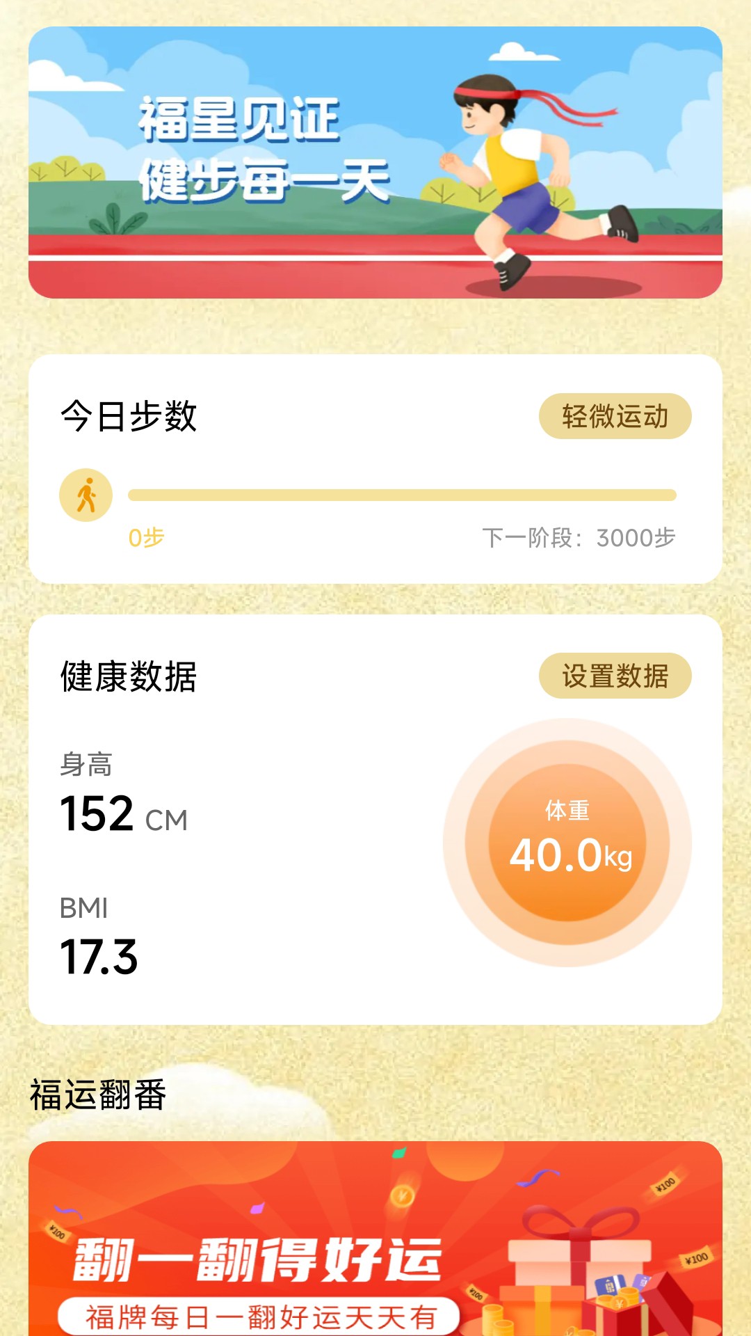 健步福星到