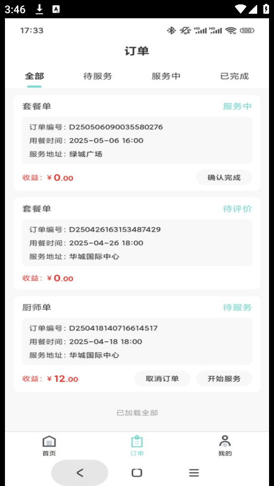 星厨私享师傅端
